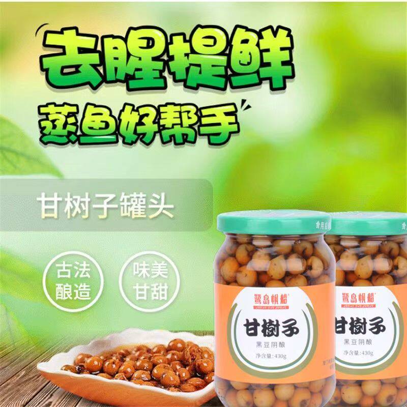 台湾风味鹭岛帆船甘树子430g全素破布子蒸鱼调味料理去腥提味调味