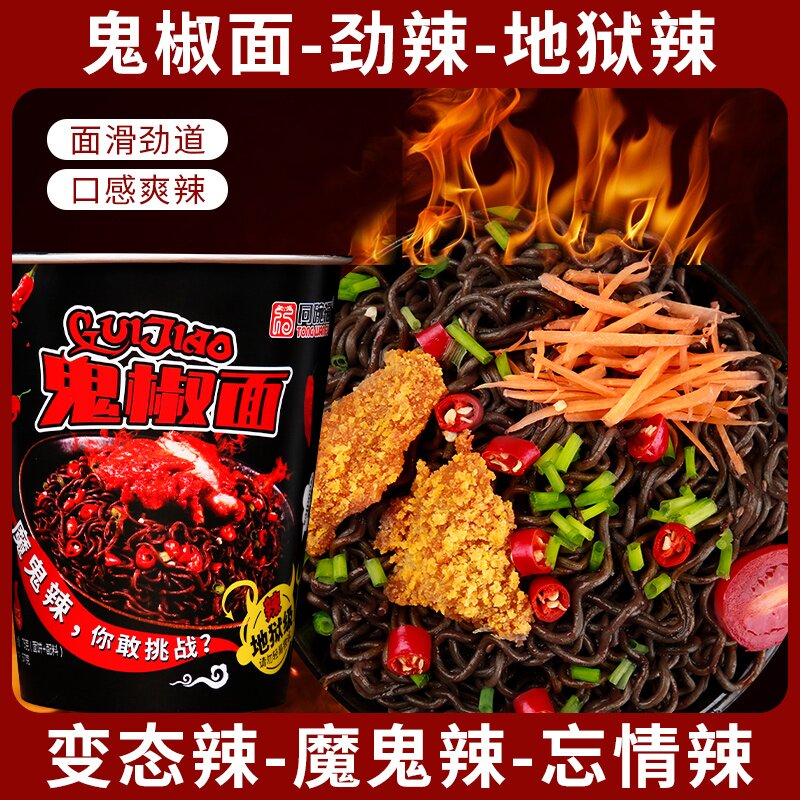 魔鬼椒面特辣拌面方便面泡面三养火鸡面马来杯桶装超辣变态辣西亚