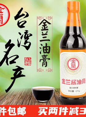 台湾进口 金兰油膏670g  美味蘸酱 卤菜调料 拌面饭 台湾卤肉饭