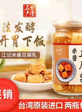 台湾豆腐乳江记米浆豆腐乳罐头