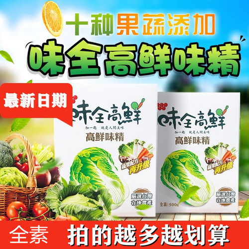味全素食500g盒装纯果提炼