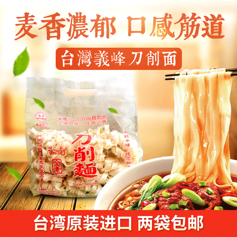 台湾进口义峰刀削面花边素面干拌面自煮面关庙面义峰刀削面600g_虎窝淘