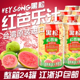 台湾原装黑松红芭乐汁番石榴320ml*24罐 复合果汁芭乐番茄 整箱24