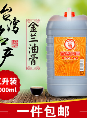 名牌食品金兰酱油膏十斤装一桶