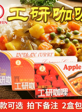 买两盒包邮正宗台湾进口调味酱工研咖喱块日式速食即食咖喱料东洋