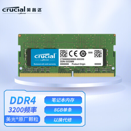 英睿达DDR4笔记本低耗节能3200