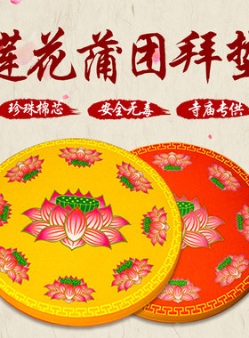 莲花蒲团拜垫环保珍珠棉特价促销