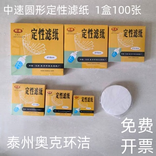 奥克环洁定性滤纸中速7 1112.51518cm圆形化学实验室过滤纸