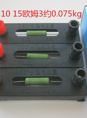 J23018电阻圈 定值电阻 5Ω10Ω15Ω欧姆 学生实验用物理教学仪器