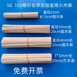 细木条化学实验圆方小木条在氧气中燃烧用长20cm50 100根教学仪器