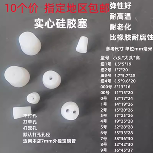 10个实心硅胶塞玻璃试管烧瓶锥形瓶塞三角瓶塞实验室用教学仪器