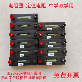 23018电阻圈定值电阻510152020kΩ欧姆实验用学生物理教学仪器