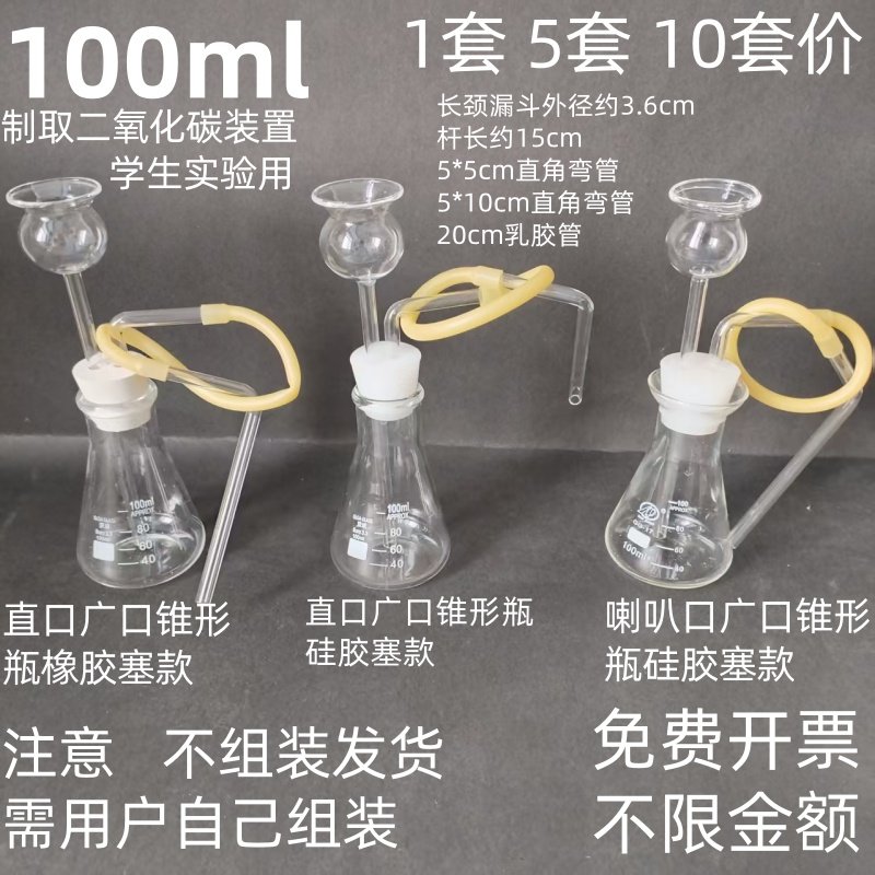 制取二氧化碳实验装置100ml广口锥形瓶实验室长颈漏斗双孔橡胶塞