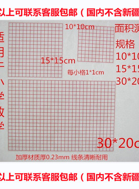 面积测量器 边长1厘米1cm 透明塑料小正方形学具方格纸学数学学具