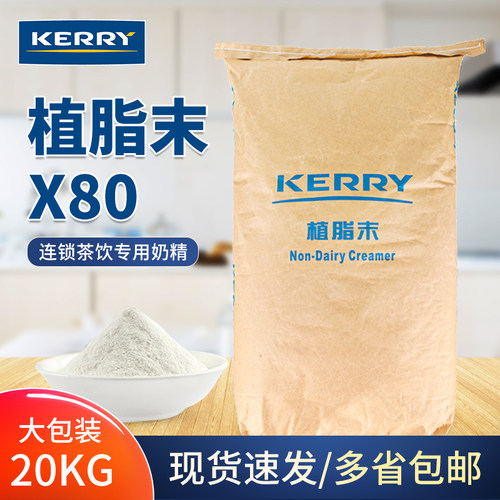 美特凯瑞植脂末x80连锁奶茶20kg