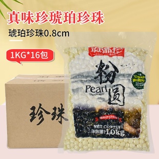 真味珍金色琥珀珍珠粉圆黄金珍珠波霸甜品原料奶茶专用1kg*16整箱