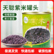 天聪紫米罐头950g紫糯米奶茶店专用雪糯米小罐蜜免煮即食刨冰沙冰