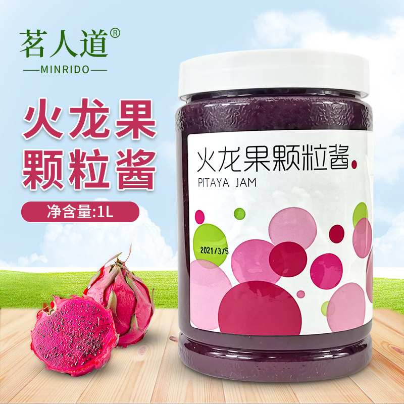 茗人道 红心火龙果果酱奶茶店专用1kg果酱 原料 浓缩冲调饮料,粮油调味/速食/干货/烘焙,果酱/鲜花酱/甜味酱,淘宝优惠券,粉丝福利购,淘宝优惠卷