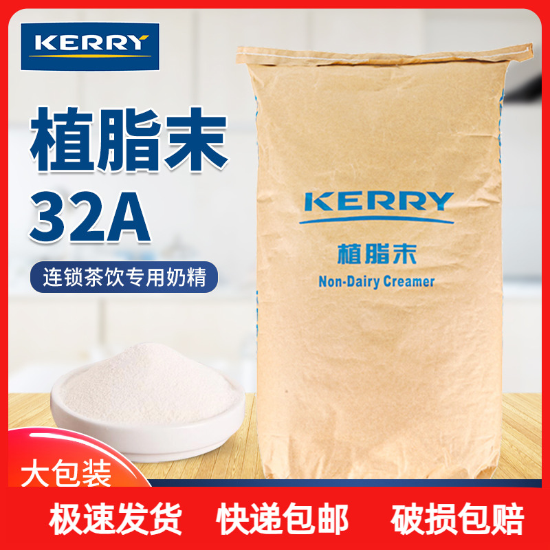 凯爱瑞植脂末32a商用奶茶店专用美特奶精粉连锁专用奶茶伴侣20kg 咖啡/麦片/冲饮 奶精 原图主图