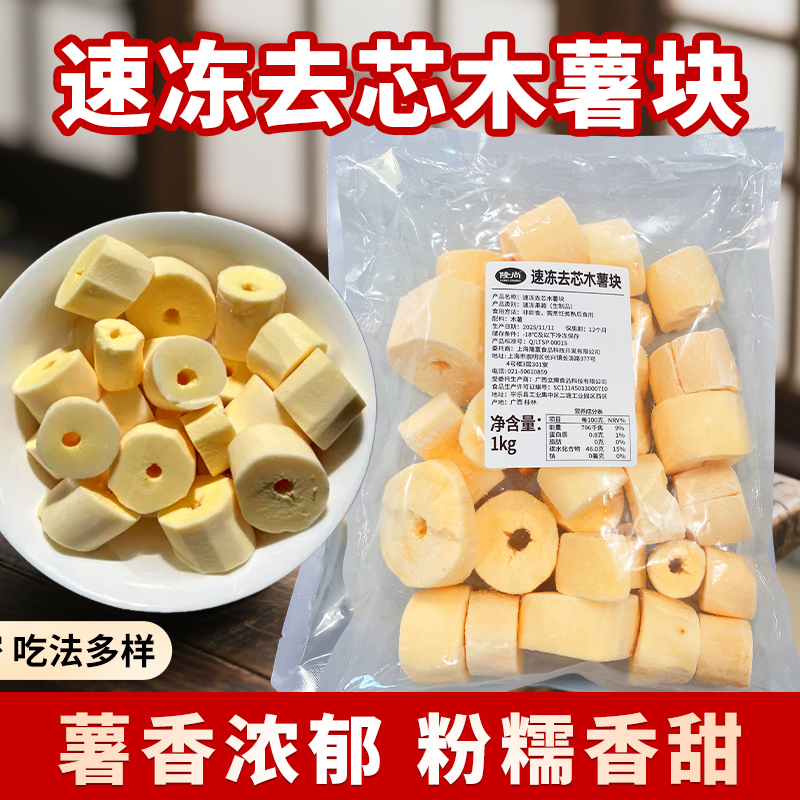 易航贴牌速冻去芯木薯块芋圆芋头奶茶店专用家用商用料木薯块1kg
