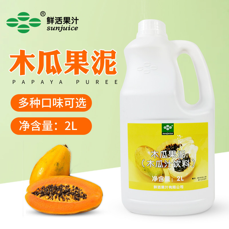 鲜活木瓜果泥奶茶专用饮料浓浆木瓜味果酱甜品饮品烘焙原料2l