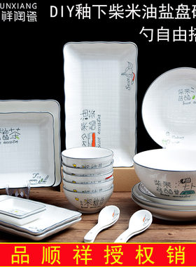 DIY顺祥陶瓷釉下彩柴米油盐餐具套装米罗米饭碗面碗圆盘正方盘碟
