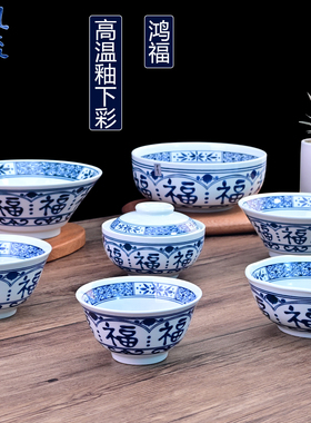 花风成流高温釉下彩鸿福陶瓷餐具福字碗盘碟勺红色福字蓝色福字碗