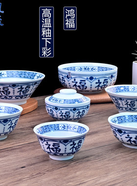 花风成流高温釉下彩鸿福陶瓷餐具福字碗盘碟勺红色福字蓝色福字碗