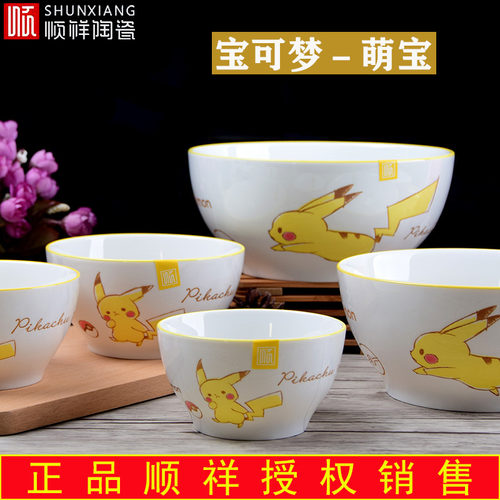 自由搭配顺祥釉下彩抗菌瓷宝可梦