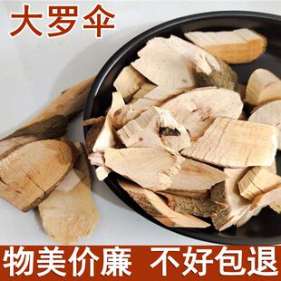 大罗伞 500克中药材 精选正品 玉郎伞 山大颜山大刀 木肚端包邮