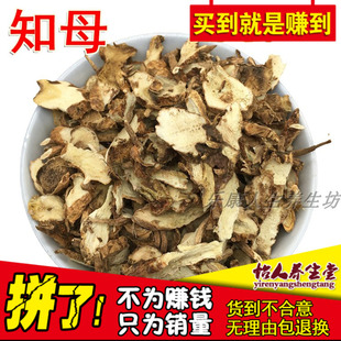 包邮 中药材草药500g克 知母片新货原生毛天然精选无硫知母肉干正品