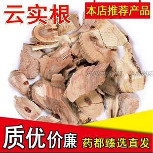 云实根云石根现货优质特级正品牛王茨根阎王刺根中药材500g克包邮