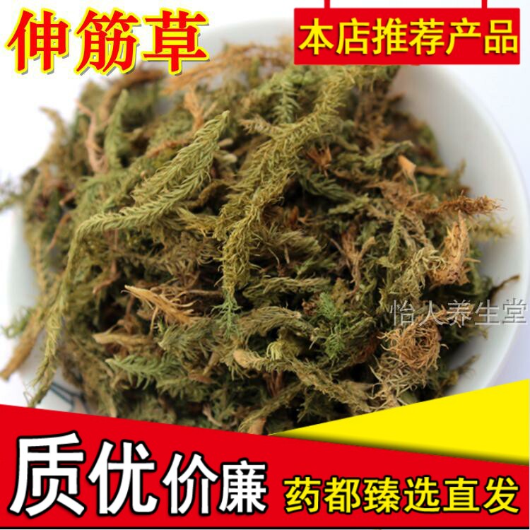 伸筋草新货现货优质舒筋草大伸筋泡脚可搭配远志益智仁500g克包邮