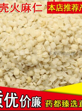 火麻仁去壳广西巴马火麻子农家