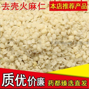 去皮脱壳火麻仁精选广西巴马农家现货火麻籽火麻子泡茶500g克包邮