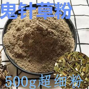野生鬼针草粉三叶鬼针中药材 新货鬼针草粉正品金盏银盘500克