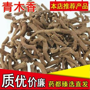 青木香精选特级现货 马兜铃根 土青木香 青藤香中药材 500g克包邮