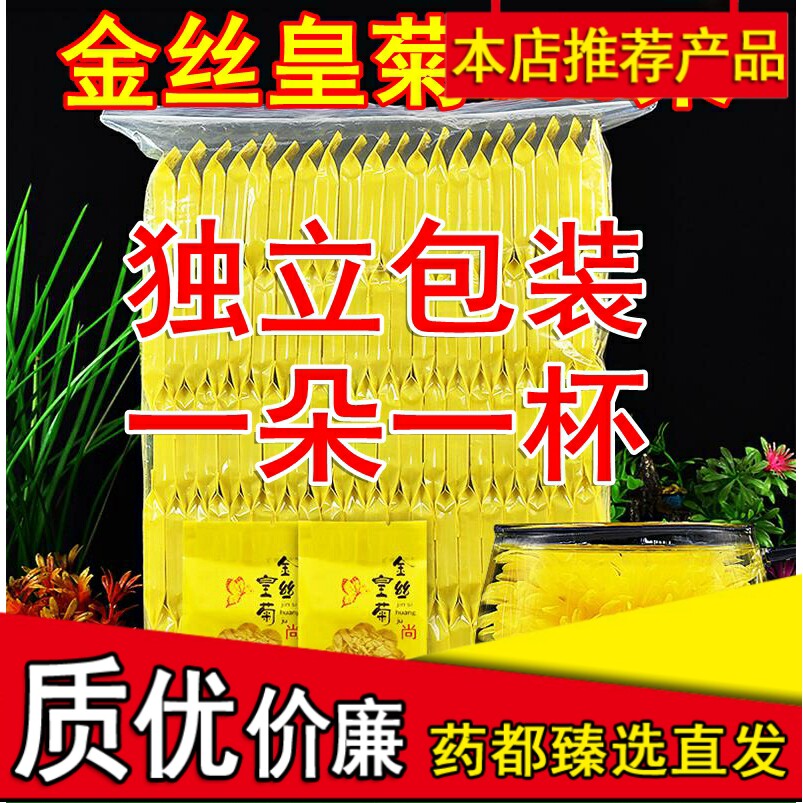 花草茶黄山大黄菊花包邮独立包装图片
