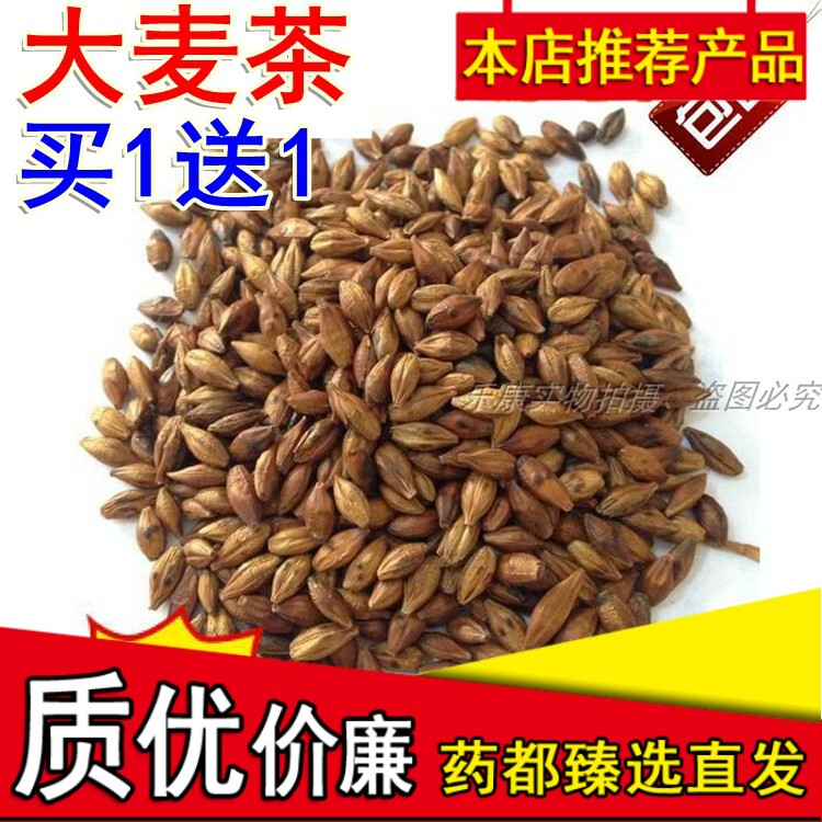 大麦茶买1送1炒制茶麦芽茶原味