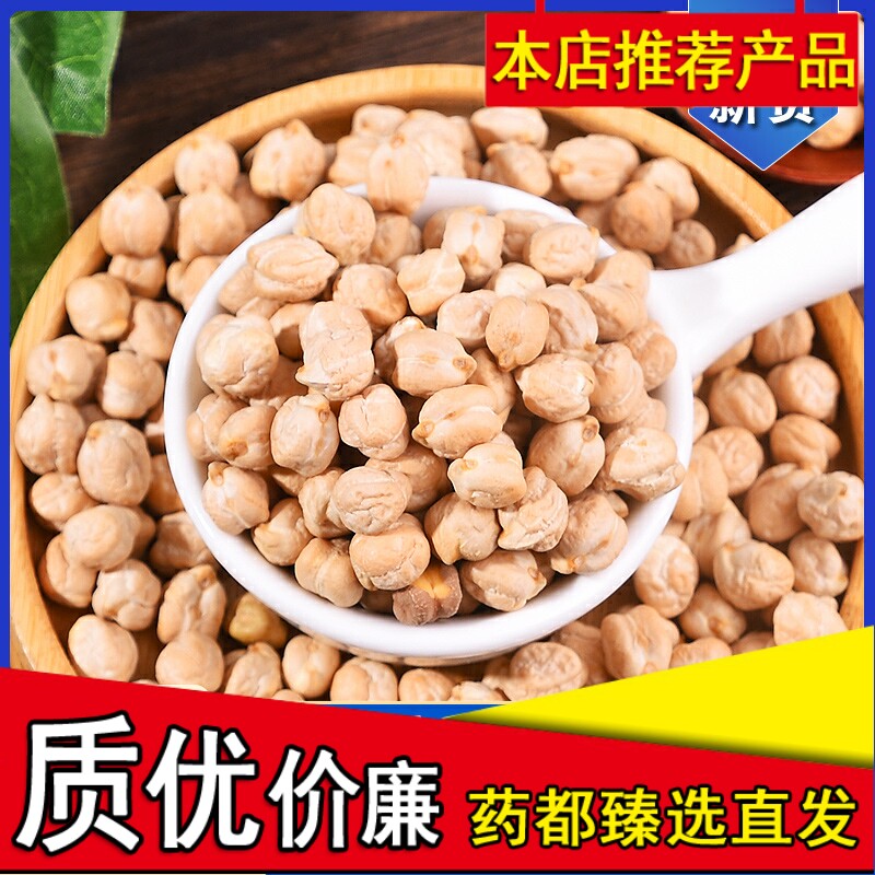 鹰嘴豆500g新疆特产生鹰嘴豆