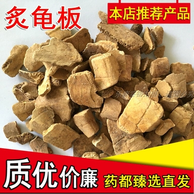 炙龟板中药材天然现货