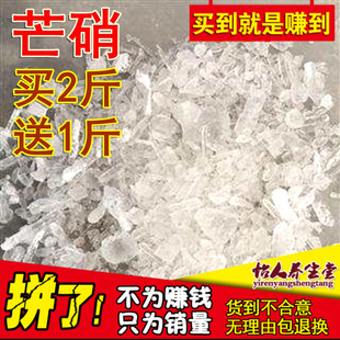 芒硝买2斤送一斤 芒硝皮硝朴硝硭硝忙硝退奶专用芒硝块粉精选正品