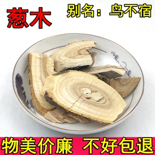 鹰不泊 葱木 野生 新货 包邮 鸟不落 鸟不宿根中药材500g克 楤木根