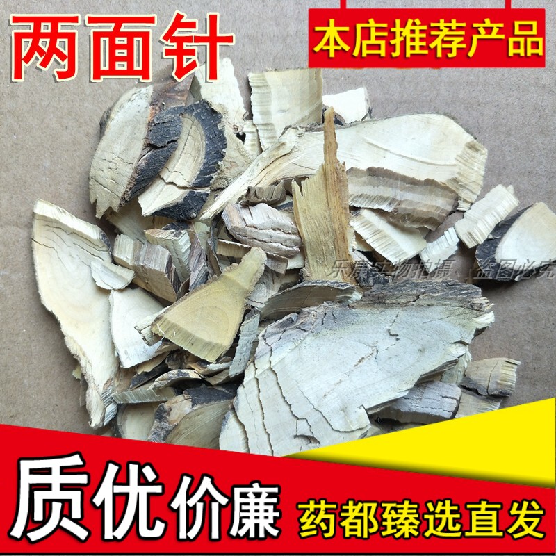中药材两面针精选现货两面针根子入地金牛双面针非枝子500g克包邮图片
