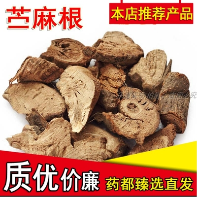 苎麻根新货抽根现货苎麻头萱麻根天名精园麻线麻中药材500克包邮