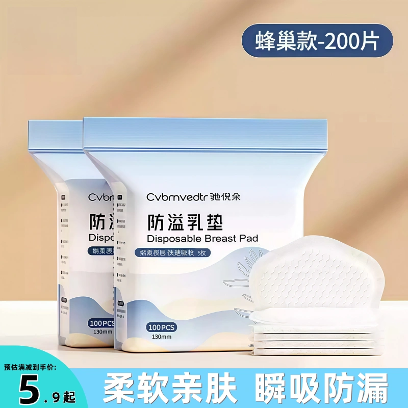 防溢乳垫春秋季哺乳期一次性超薄透气孕妇产后防漏防溢乳贴隔奶垫,孕妇装/孕产妇用品/营养,防溢乳垫,淘宝优惠券,粉丝福利购,淘宝优惠卷