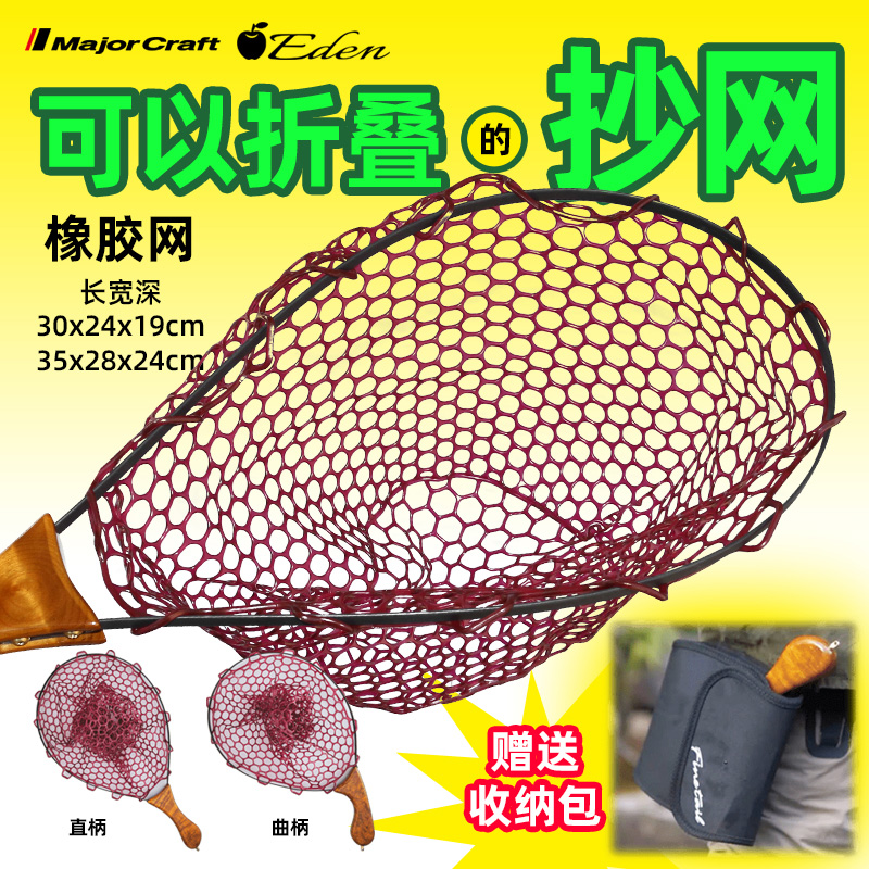 MajorCraft日本马牌可折叠抄网