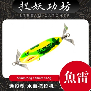 捉妖功坊川擒·鱼雷水面拖拉机远投型大曲度桨叶特氟龙加强钩鱼饵