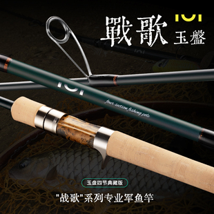 IUI鬼刻 战歌系列路亚竿 玉盘四节典藏版专业军鱼竿便携远投鱼竿