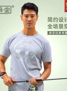 痴虫悠钓户外路亚T恤男休闲透气圆领短袖图案钓鱼印花纯棉运动衫